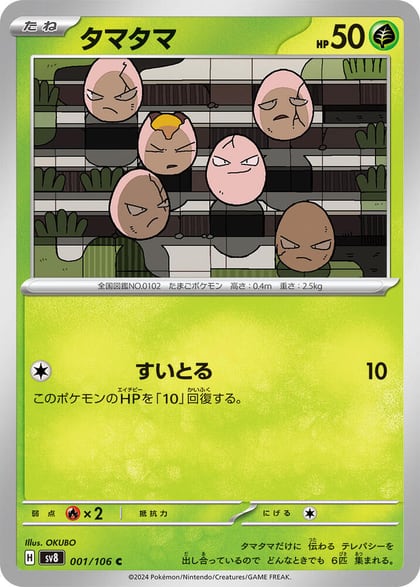 Exeggcute, SV8: Super Electric Breaker 001/106