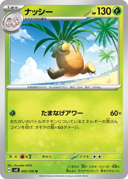 Exeggutor, SV8: Super Electric Breaker 002/106