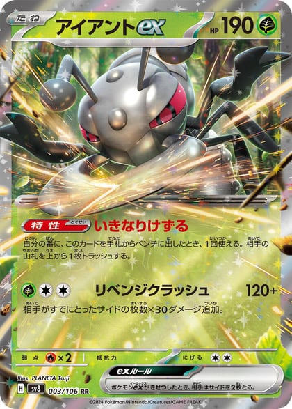 Durant ex - 003/106, SV8: Super Electric Breaker 003/106