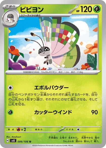 Vivillon - 006/106, SV8: Super Electric Breaker 006/106