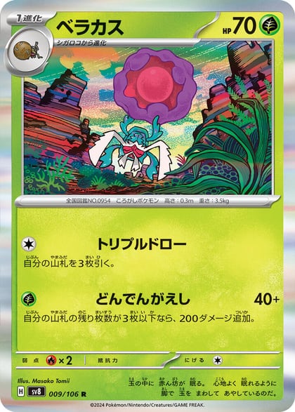Rabsca, SV8: Super Electric Breaker 009/106