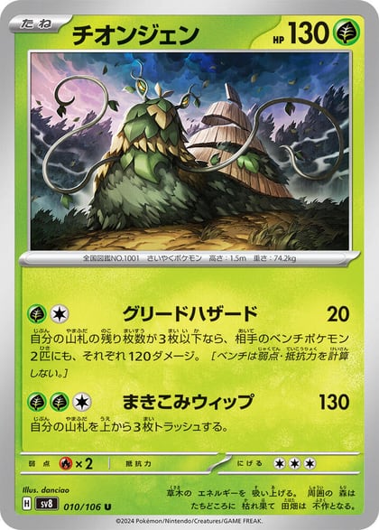 Wo-Chien, SV8: Super Electric Breaker 010/106