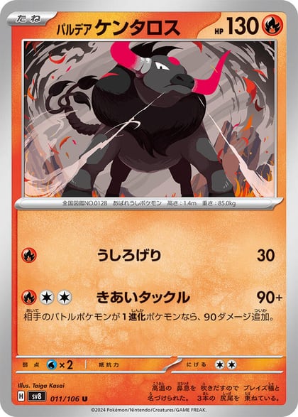 Paldean Tauros - 011/106, SV8: Super Electric Breaker 011/106