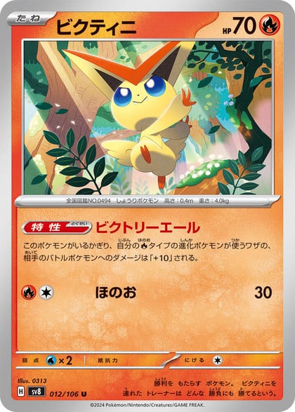 Victini, SV8: Super Electric Breaker 012/106