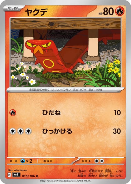 Sizzlipede, SV8: Super Electric Breaker 015/106