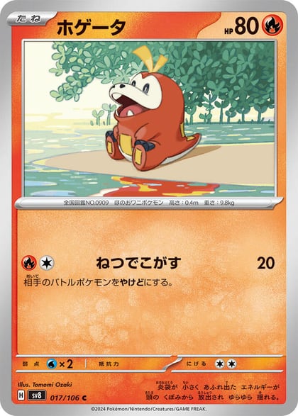 Fuecoco, SV8: Super Electric Breaker 017/106