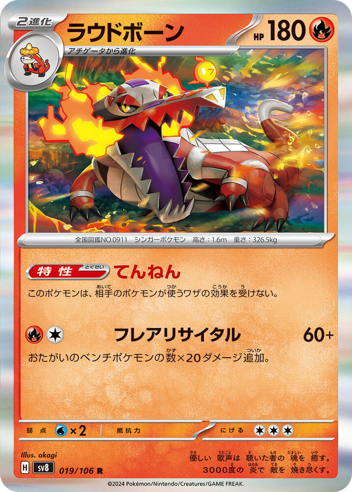 Skeledirge, SV8: Super Electric Breaker 019/106