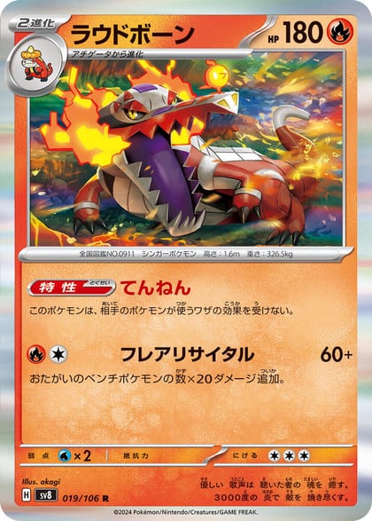Skeledirge, SV8: Super Electric Breaker 019/106