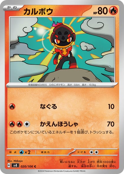 Charcadet, SV8: Super Electric Breaker 020/106