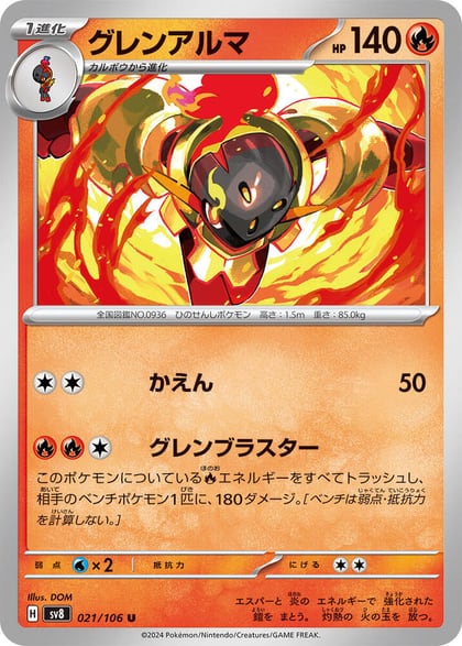Armarouge, SV8: Super Electric Breaker 021/106