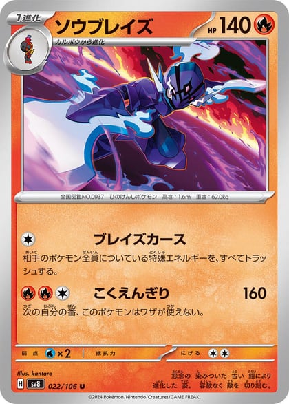 Ceruledge - 022/106, SV8: Super Electric Breaker 022/106
