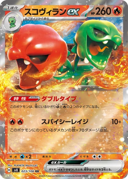 Scovillain ex - 023/106, SV8: Super Electric Breaker 023/106