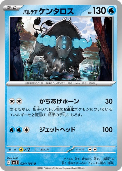 Paldean Tauros - 024/106, SV8: Super Electric Breaker 024/106
