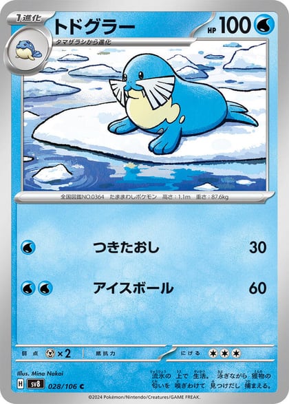 Sealeo, SV8: Super Electric Breaker 028/106