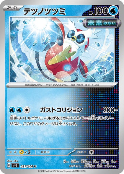 Iron Bundle, SV8: Super Electric Breaker 031/106