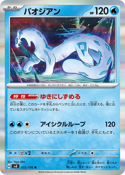 Chien-Pao, SV8: Super Electric Breaker 032/106
