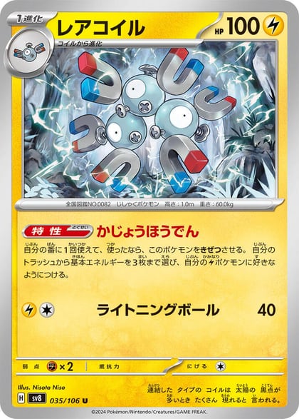 Magneton - 035/106, SV8: Super Electric Breaker 035/106