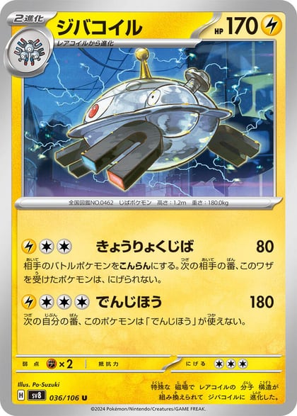 Magnezone, SV8: Super Electric Breaker 036/106