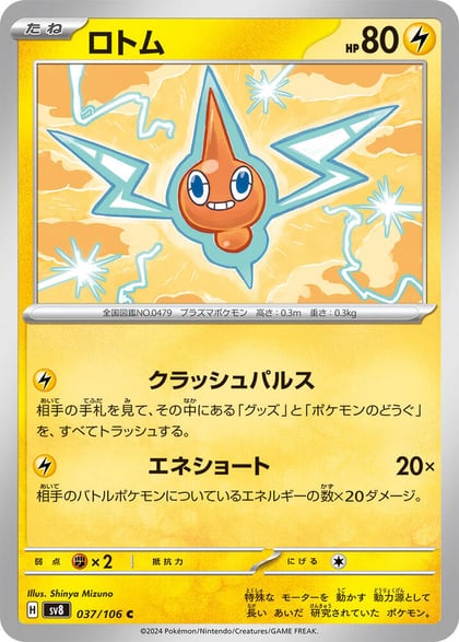 Rotom, SV8: Super Electric Breaker 037/106
