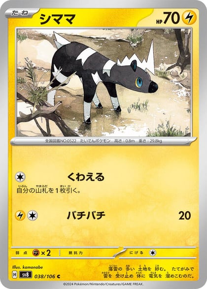 Blitzle, SV8: Super Electric Breaker 038/106