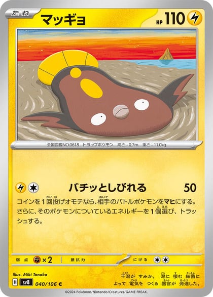 Stunfisk - 040/106, SV8: Super Electric Breaker 040/106