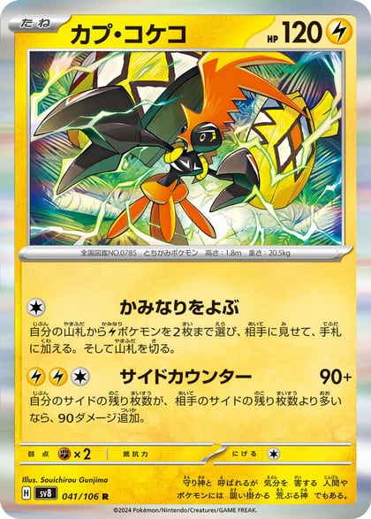 Tapu Koko, SV8: Super Electric Breaker 041/106