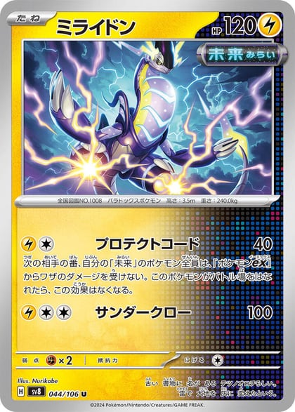 Miraidon, SV8: Super Electric Breaker 044/106