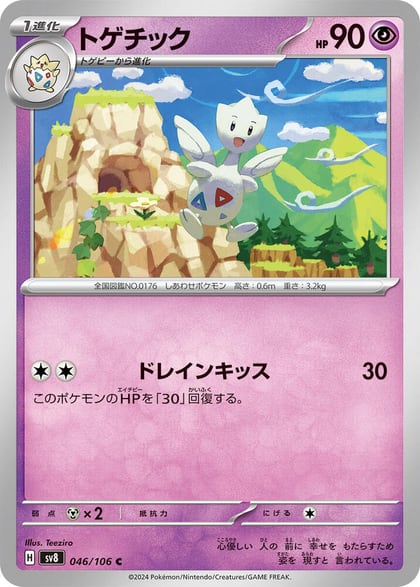 Togetic, SV8: Super Electric Breaker 046/106