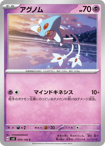 Azelf, SV8: Super Electric Breaker 050/106