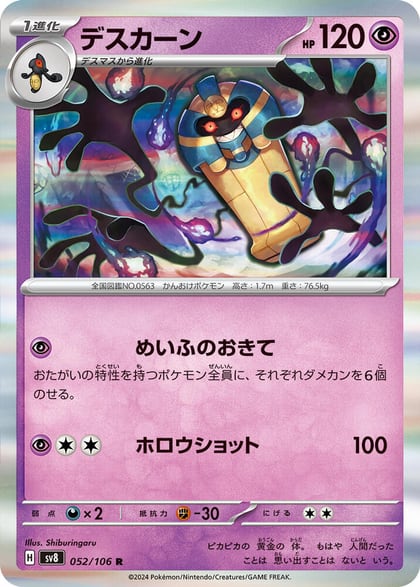 Cofagrigus, SV8: Super Electric Breaker 052/106