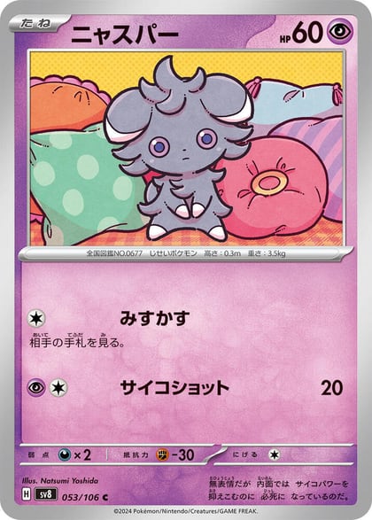 Espurr, SV8: Super Electric Breaker 053/106