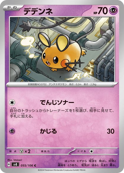 Dedenne, SV8: Super Electric Breaker 055/106