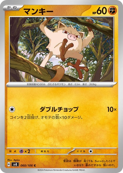 Mankey, SV8: Super Electric Breaker 060/106