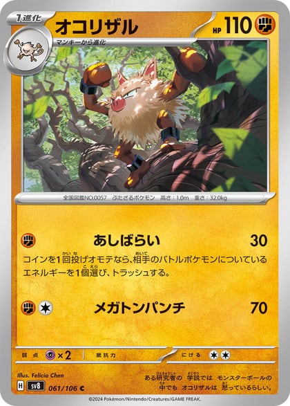 Primeape, SV8: Super Electric Breaker 061/106