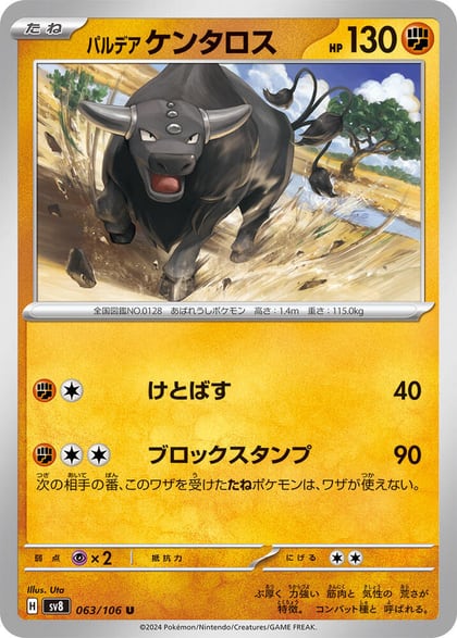 Paldean Tauros - 063/106, SV8: Super Electric Breaker 063/106