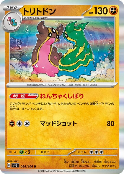 Gastrodon, SV8: Super Electric Breaker 066/106