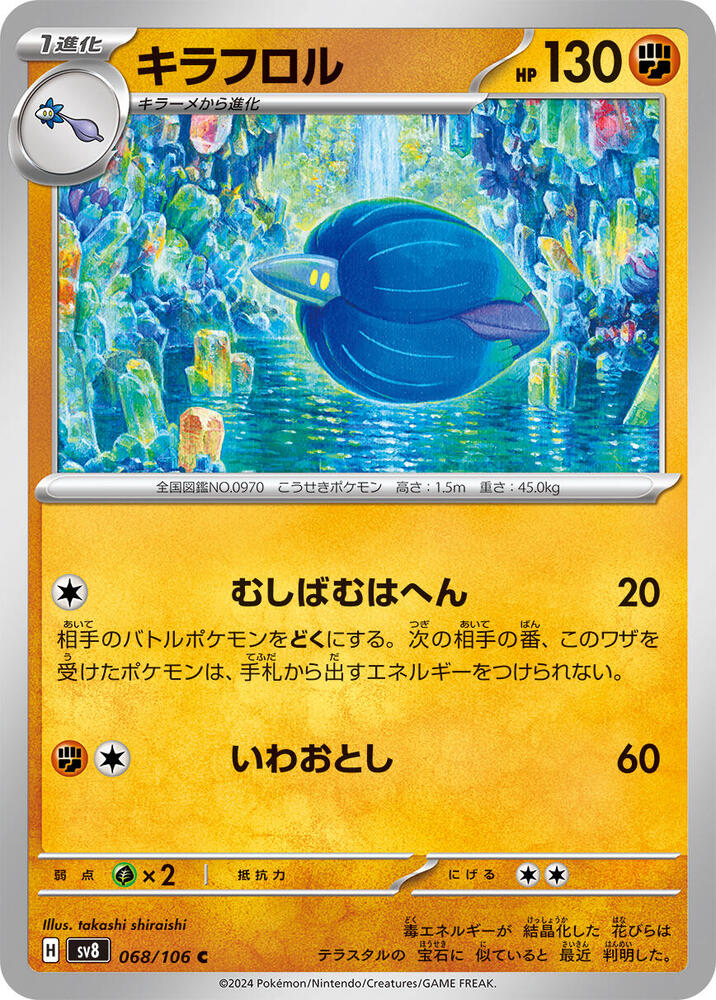 Glimmora, SV8: Super Electric Breaker 068/106