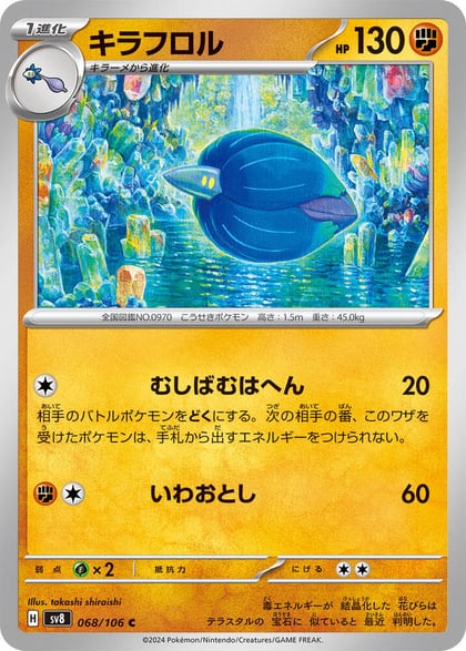 Glimmora, SV8: Super Electric Breaker 068/106