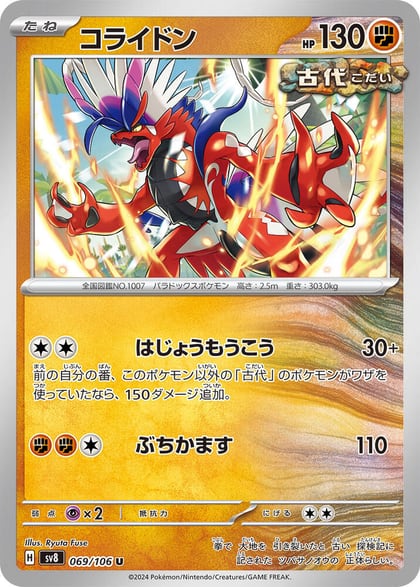 Koraidon, SV8: Super Electric Breaker 069/106