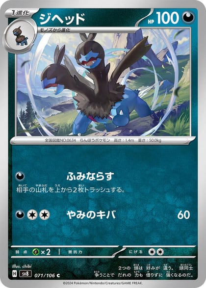 Zweilous, SV8: Super Electric Breaker 071/106