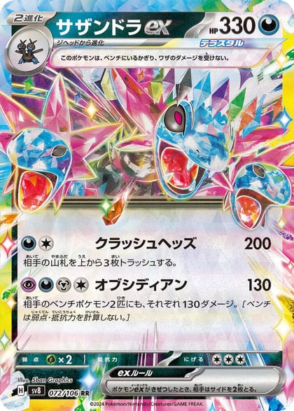 Hydreigon ex - 072/106, SV8: Super Electric Breaker 072/106