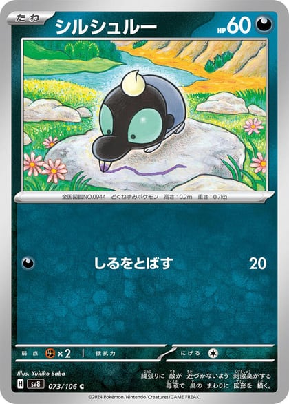 Shroodle, SV8: Super Electric Breaker 073/106