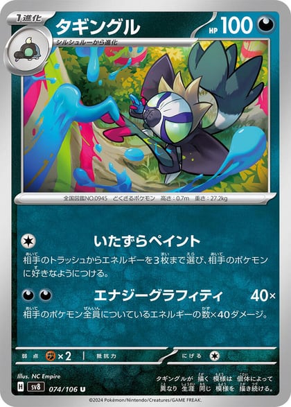 Grafaiai, SV8: Super Electric Breaker 074/106