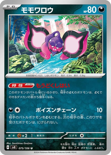 Pecharunt, SV8: Super Electric Breaker 075/106
