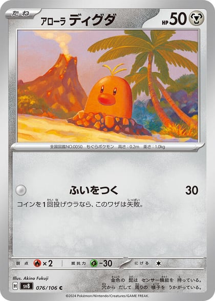 Alolan Diglett, SV8: Super Electric Breaker 076/106