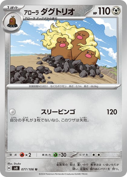 Alolan Dugtrio - 077/106, SV8: Super Electric Breaker 077/106