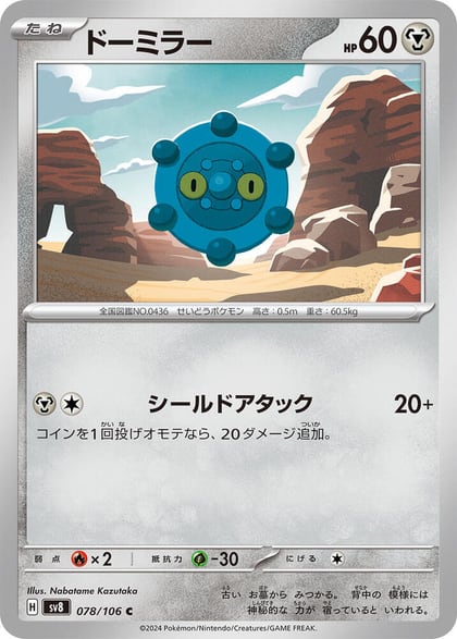 Bronzor, SV8: Super Electric Breaker 078/106