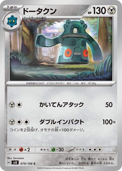 Bronzong, SV8: Super Electric Breaker 079/106