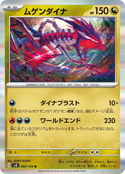 Eternatus, SV8: Super Electric Breaker 080/106