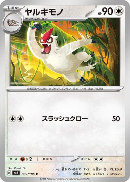 Vigoroth, SV8: Super Electric Breaker 083/106